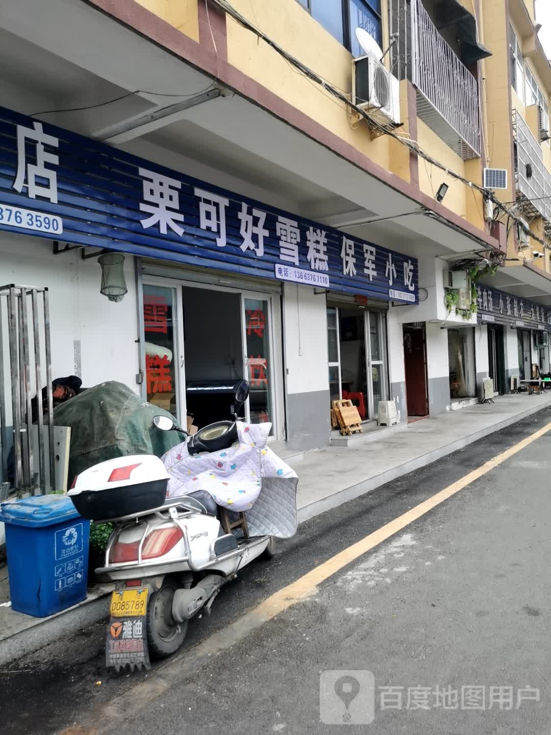 栗品好糕