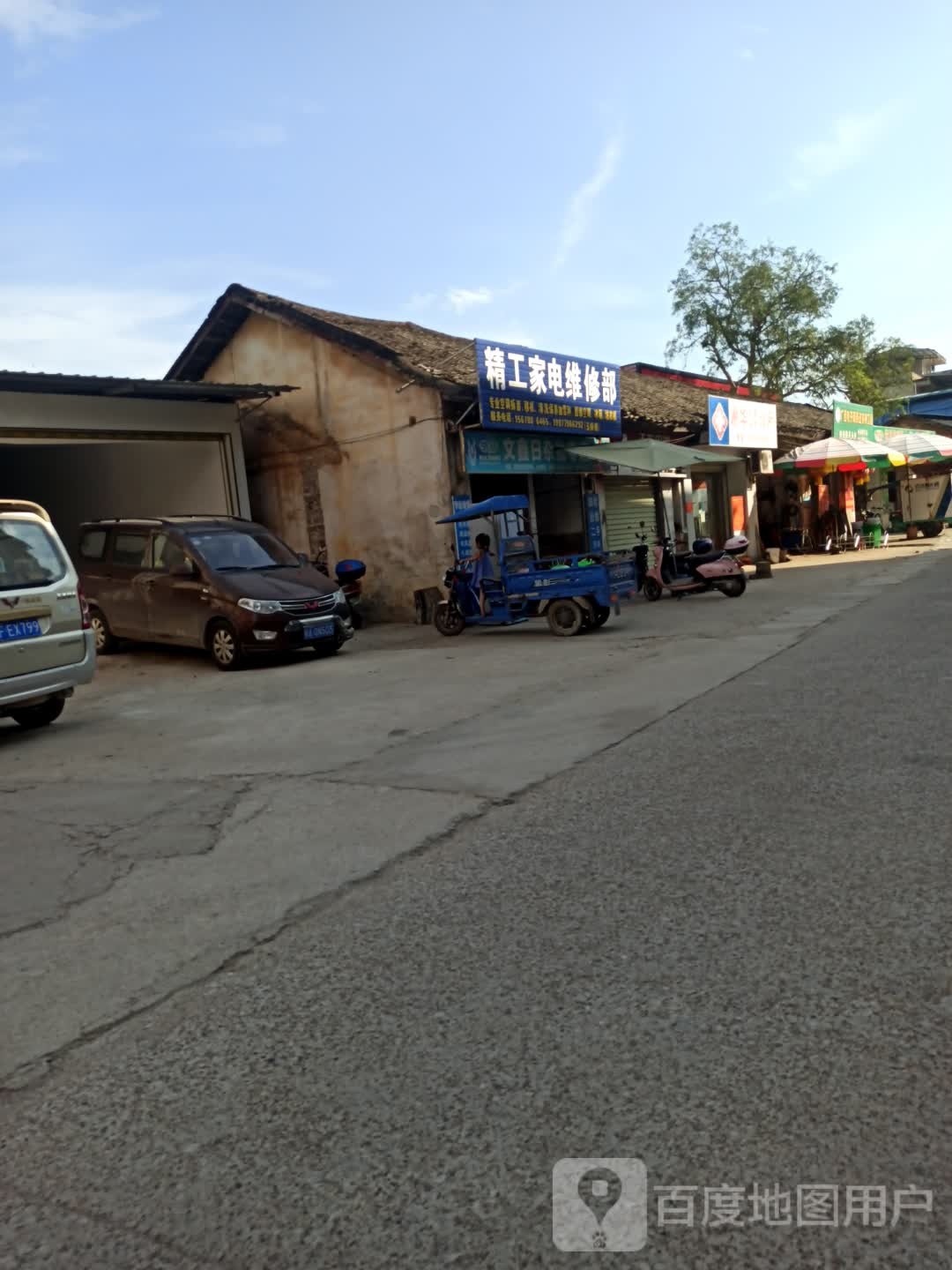 精工家电维修部