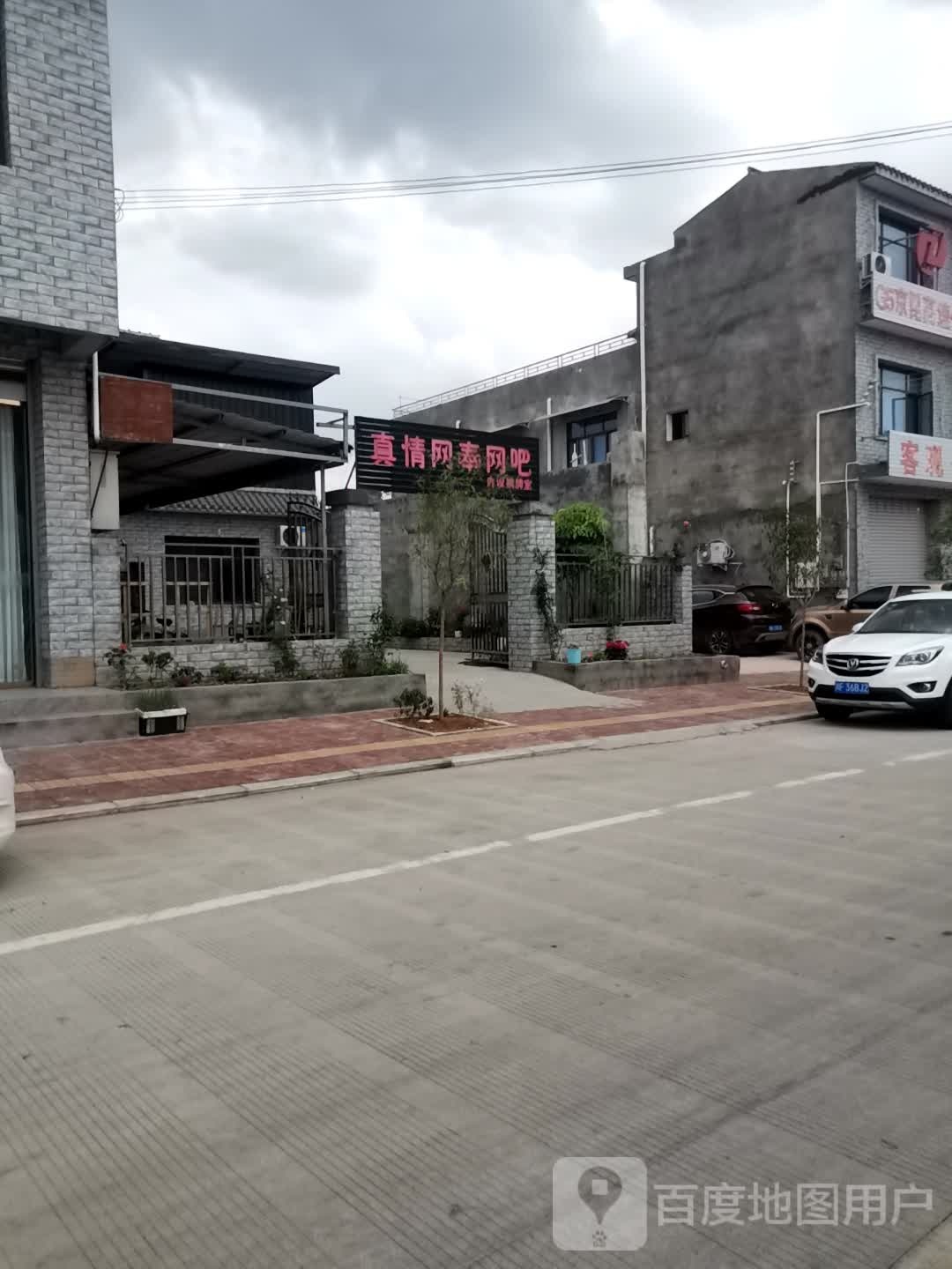 真情网奉网吧