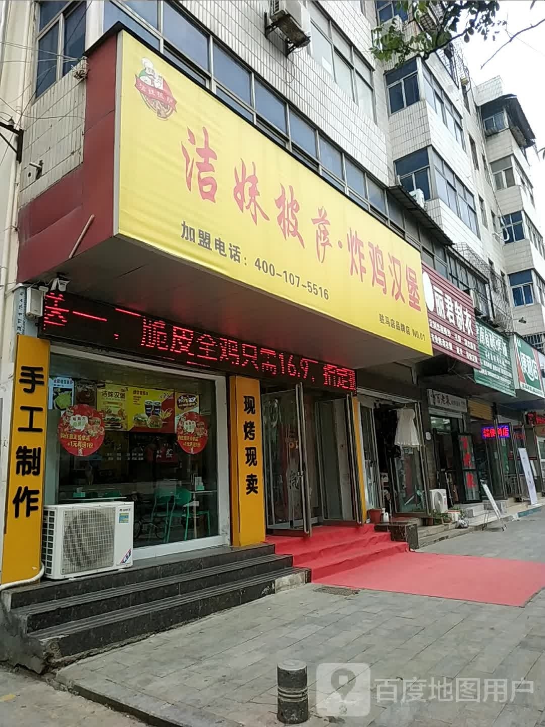 洁妹披萨·炸机汉堡