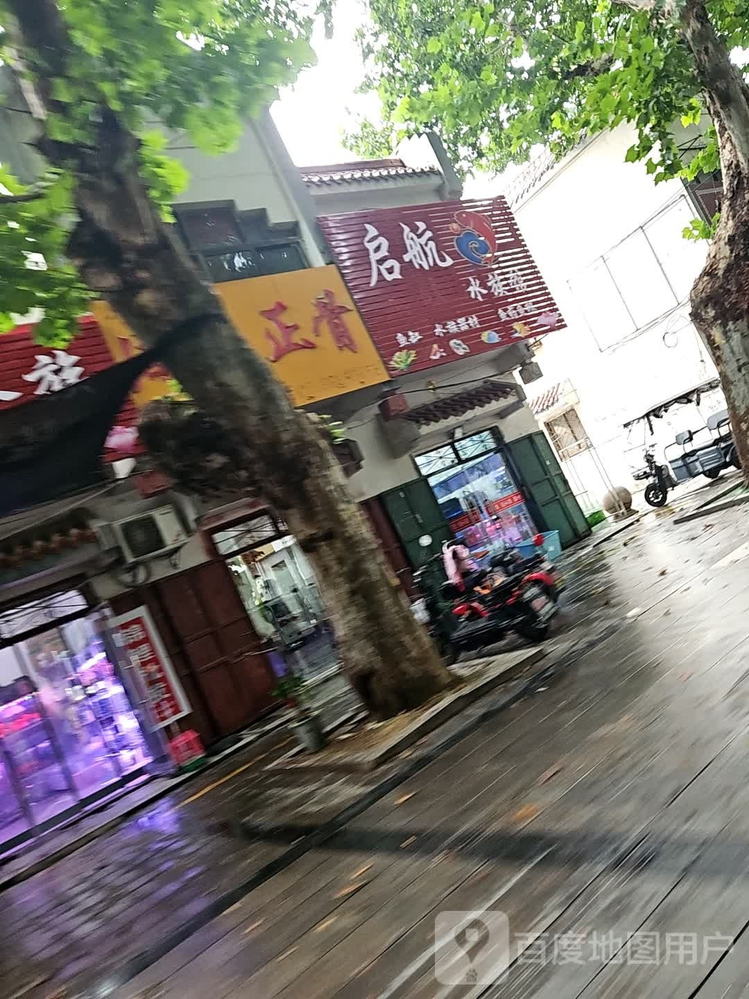 启航水族馆