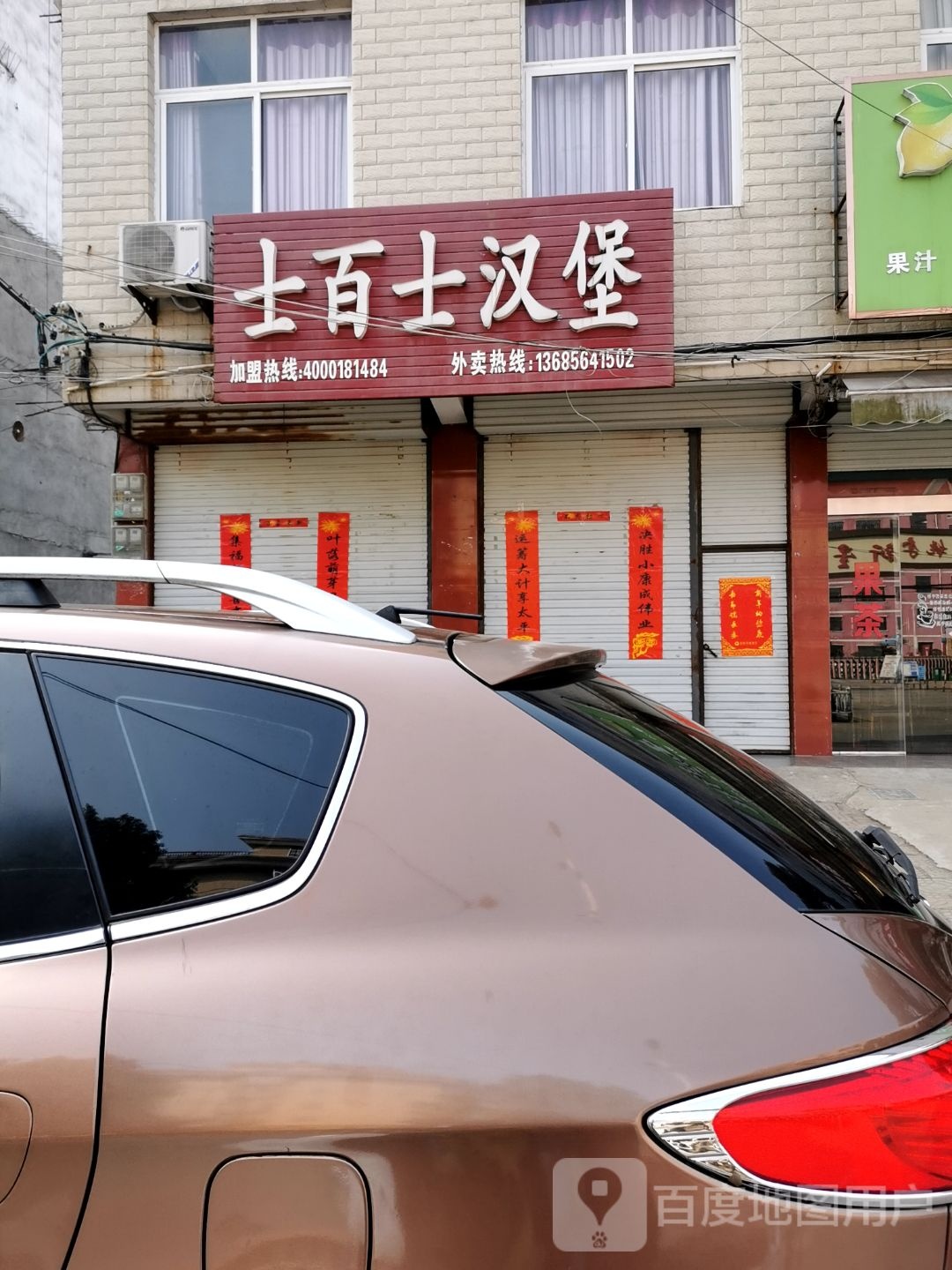 士百士。汉堡