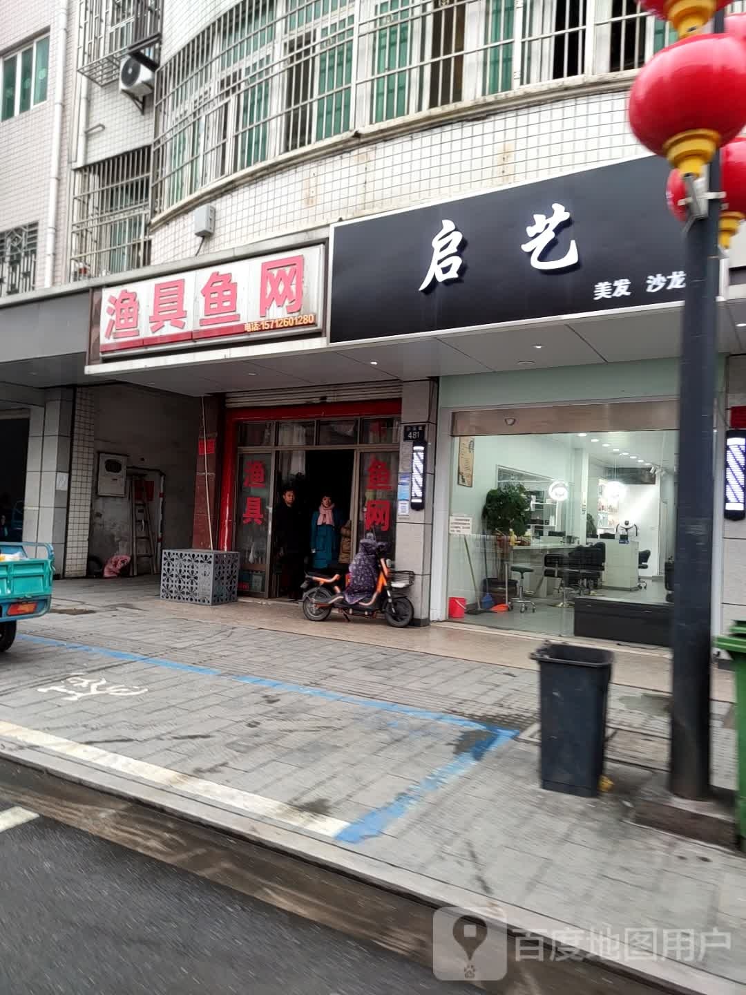 渔具鱼网店