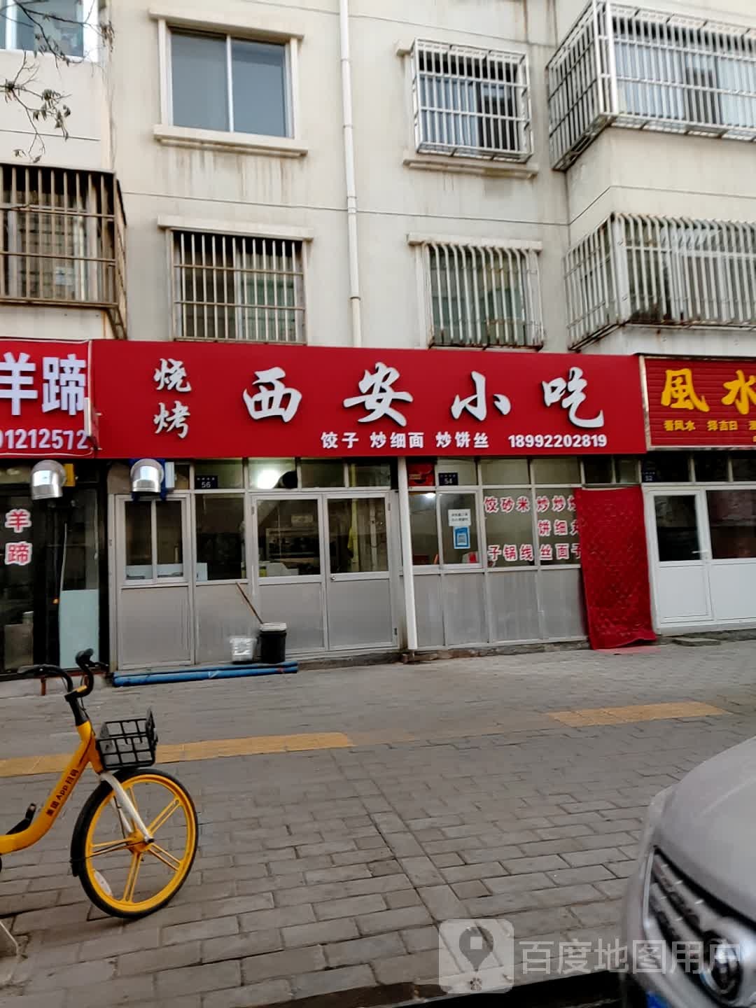 西安小吃