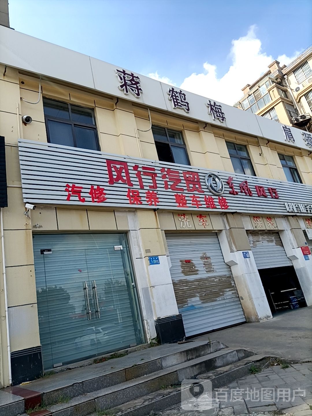 老字号蒋鹤梅膏药