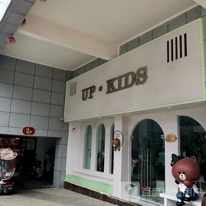 UP·KIDS(资中县五馆汇金天地店)