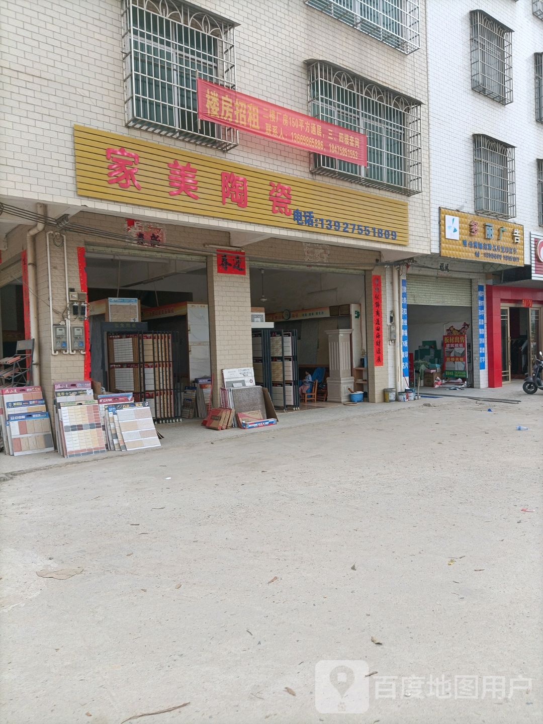家美陶瓷(S284店)