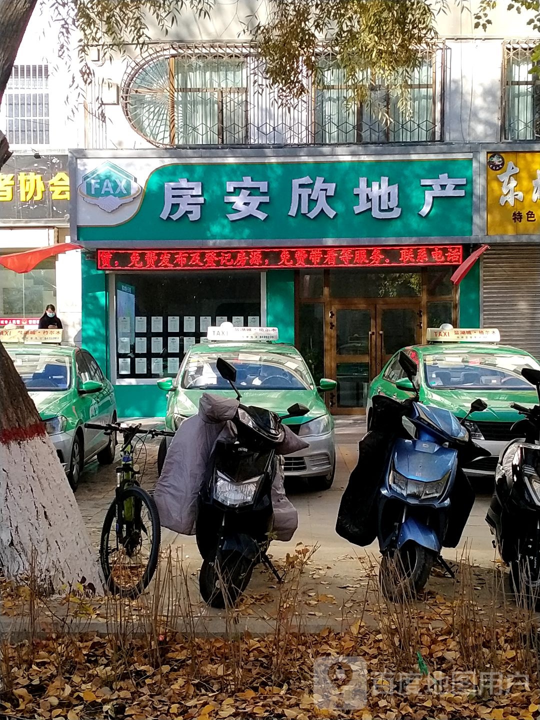 房安欣地产