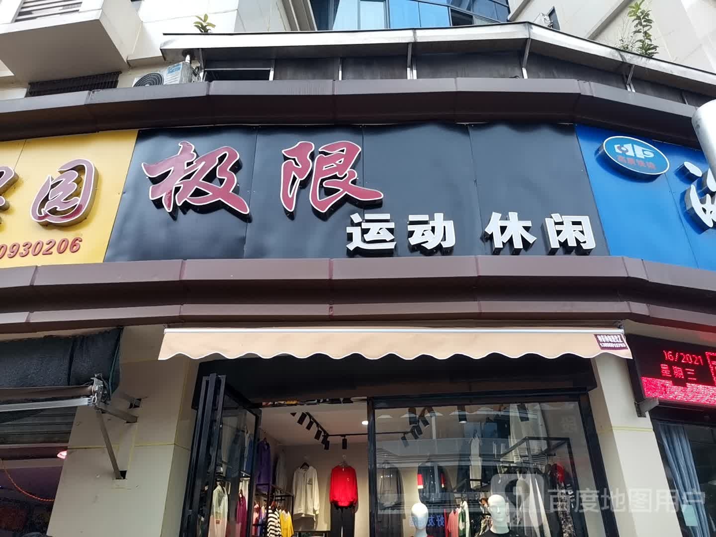 极限运动休闲