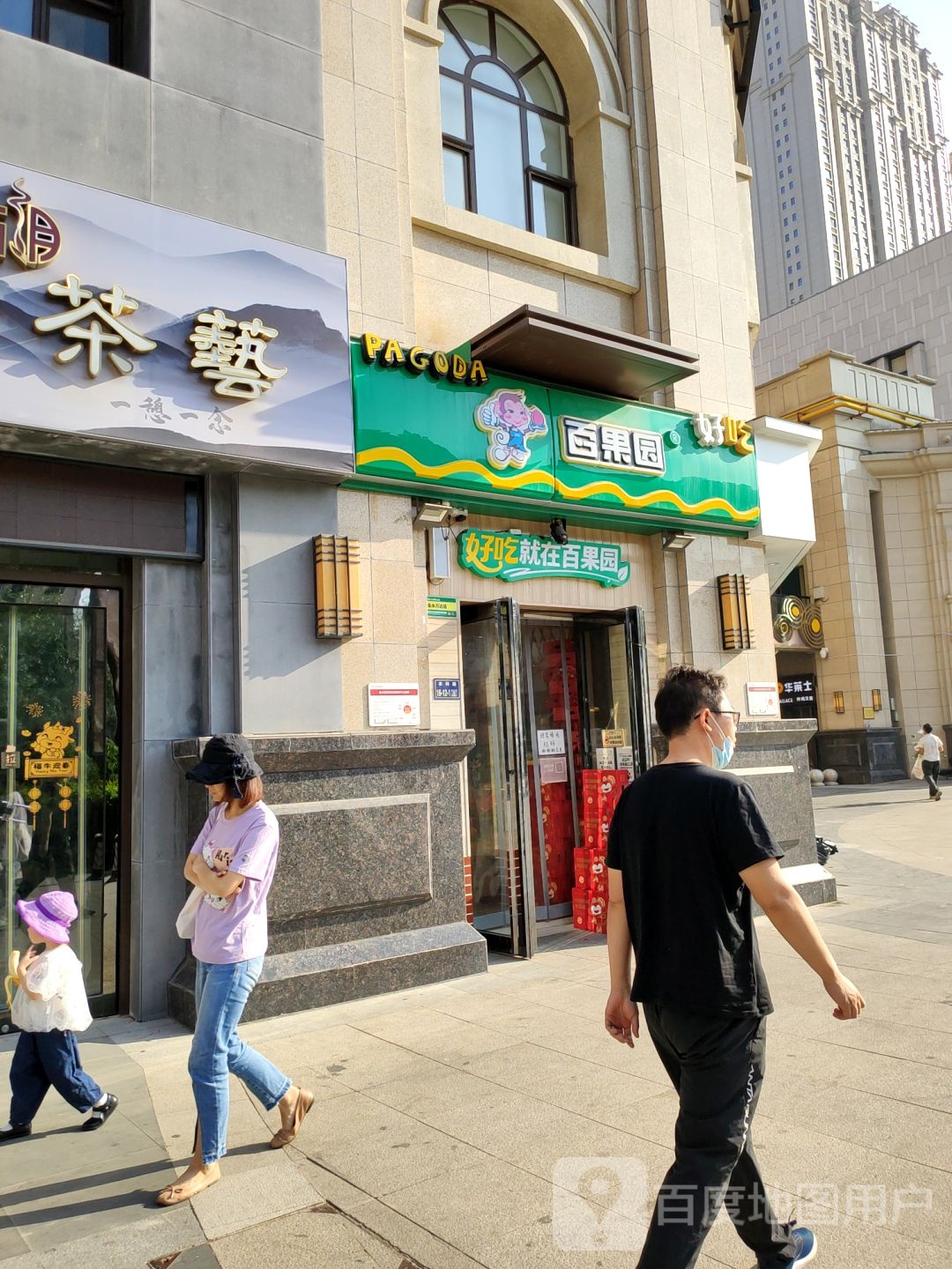 百果园(金水万达店)