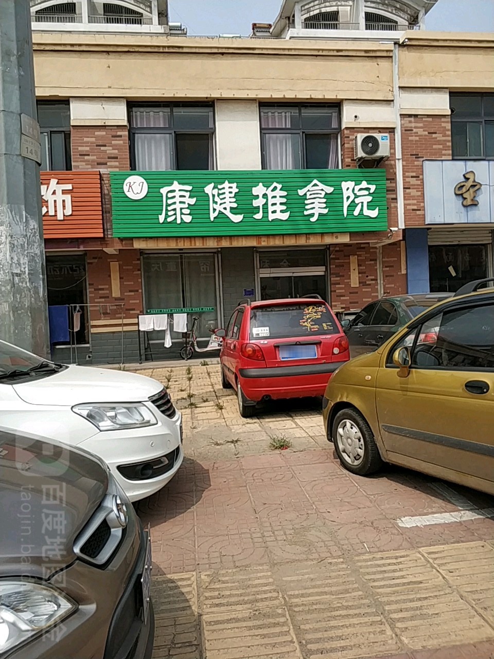 康健氏推拿(工业路店)