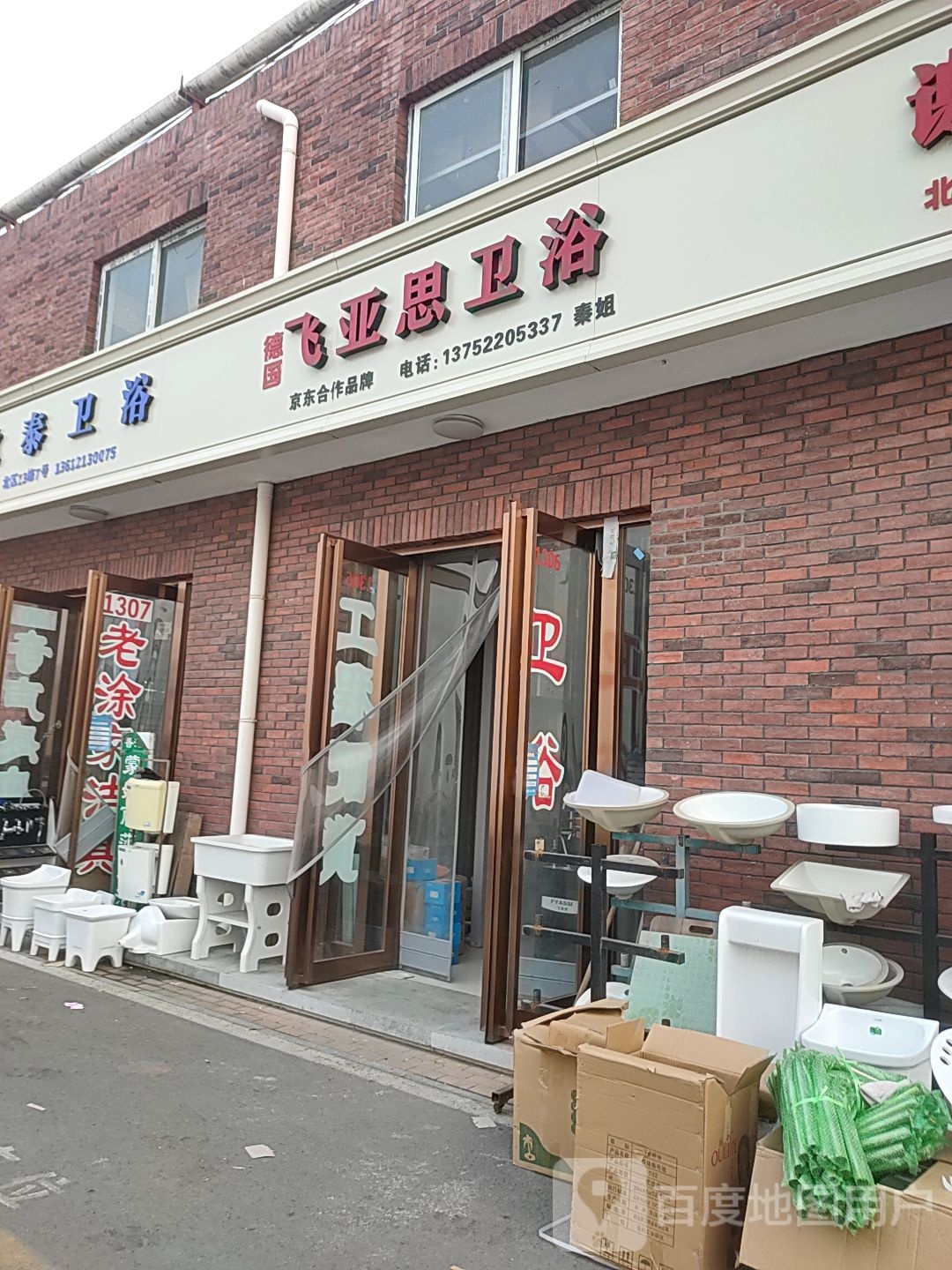 飞亚思卫浴(珠江道店)