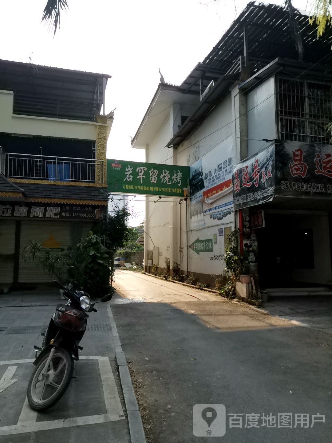 昌运号茶厂
