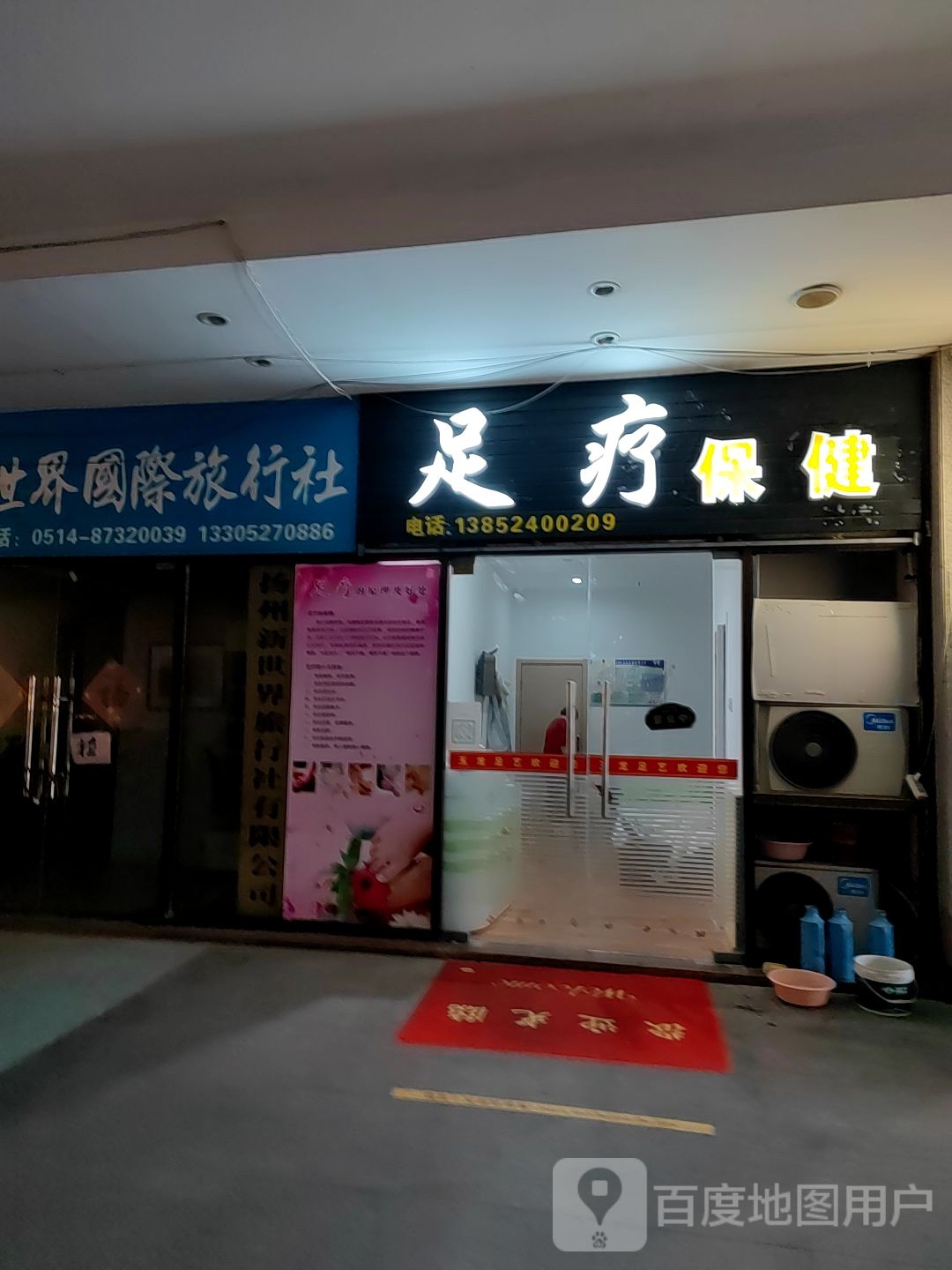 足疗保健(德豪瘦西湖新天地店)