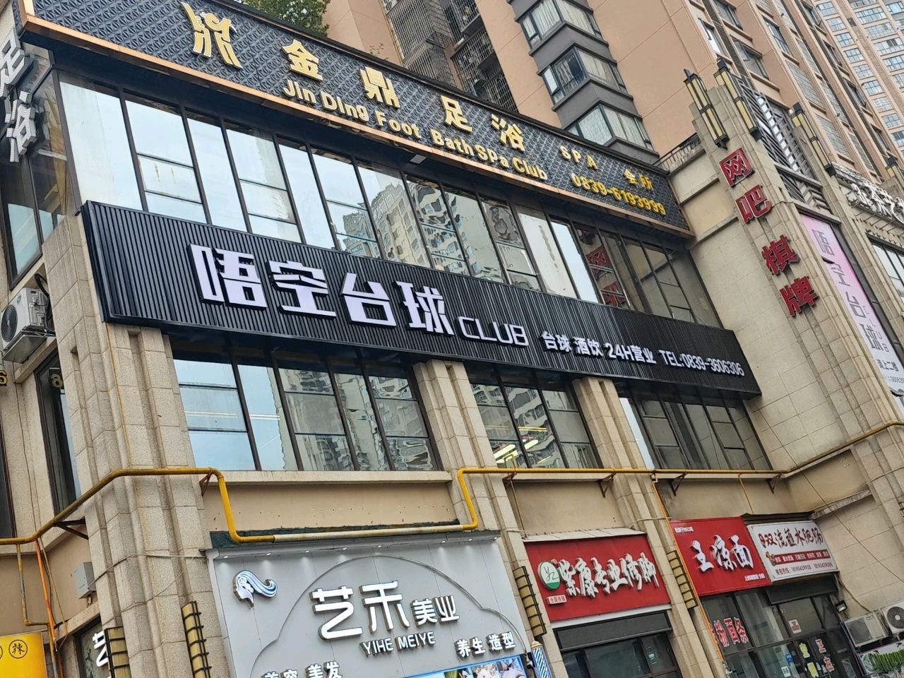 悟空台球