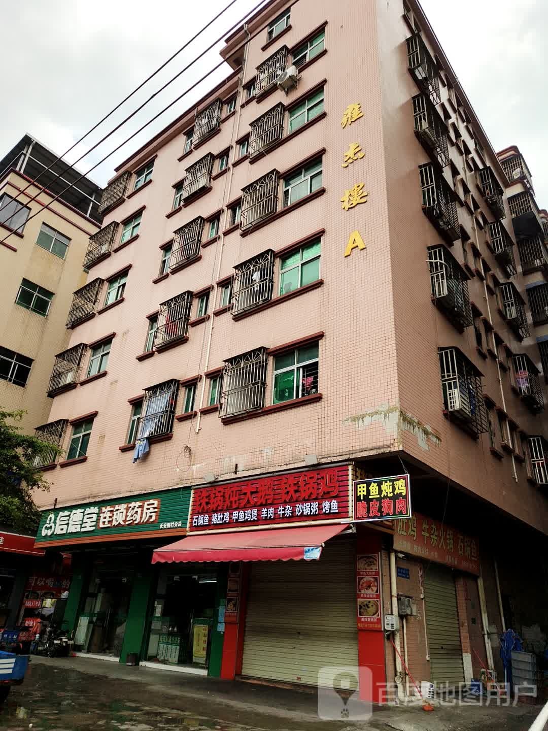铁锅炖大鹅铁锅鸡(雍杰楼A座店)
