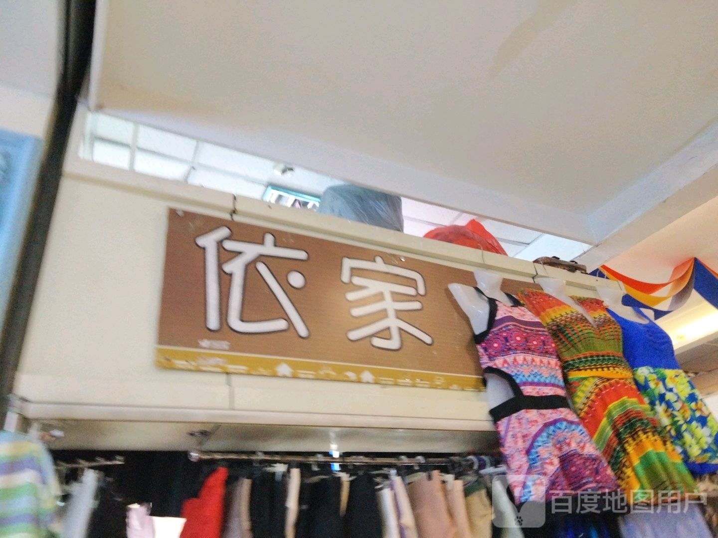 依家(香榭丽购物中心金店纬七路店)