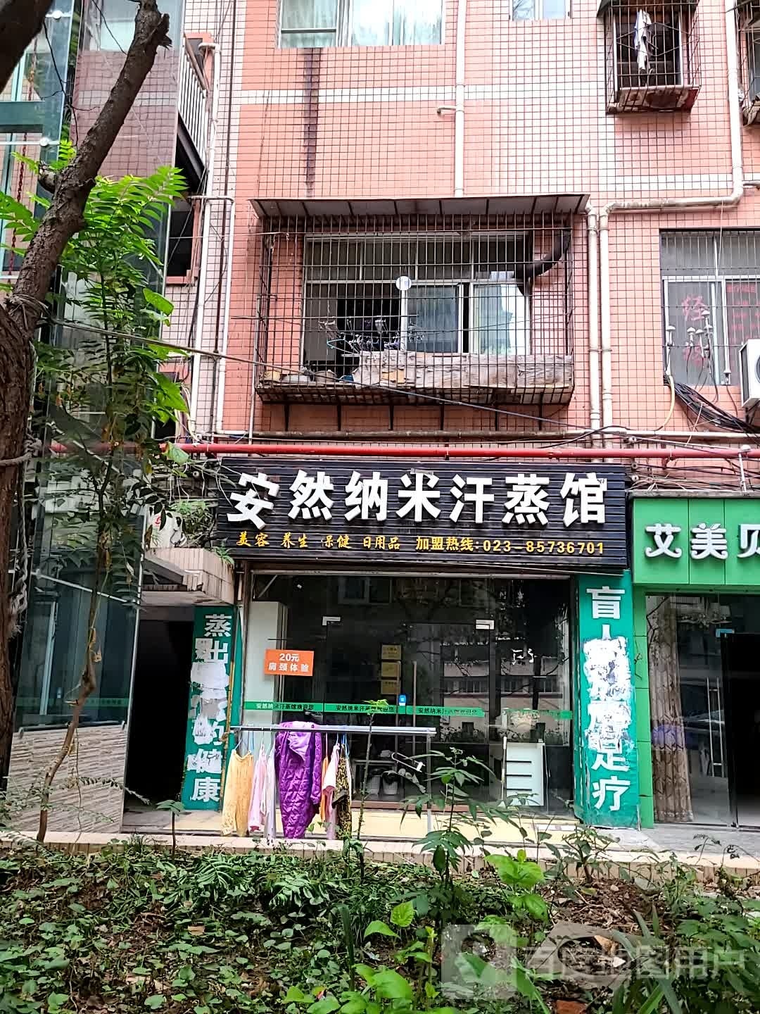 安然纳米汗蒸馆(王牌路店)