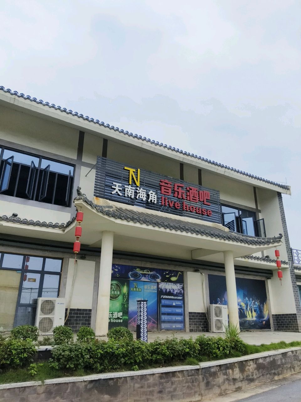 天南海角音乐酒吧