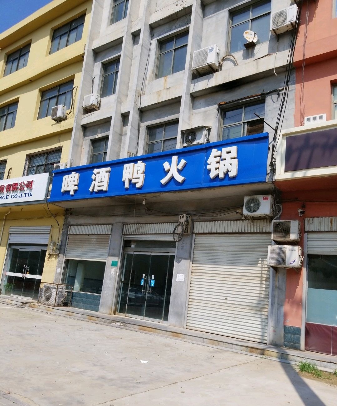 啤酒鸭火锅烧烤(东安北街店)