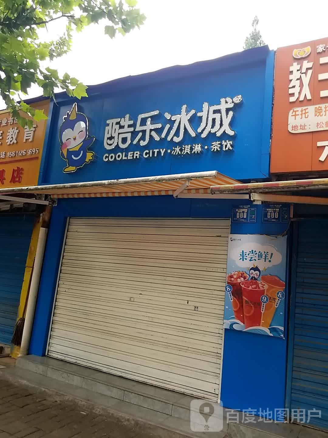 酷乐冰(织工街店)