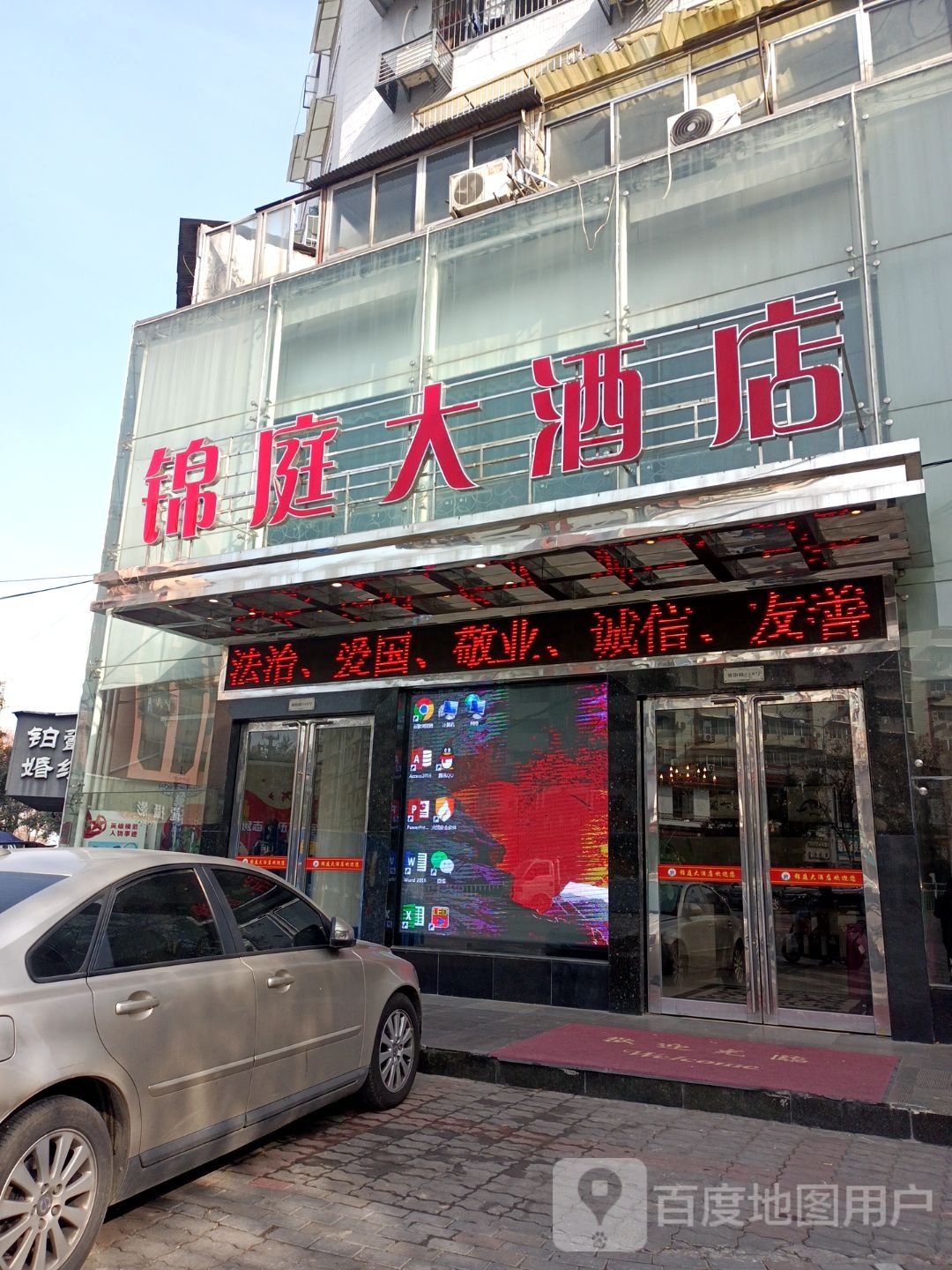 锦庭酒店店