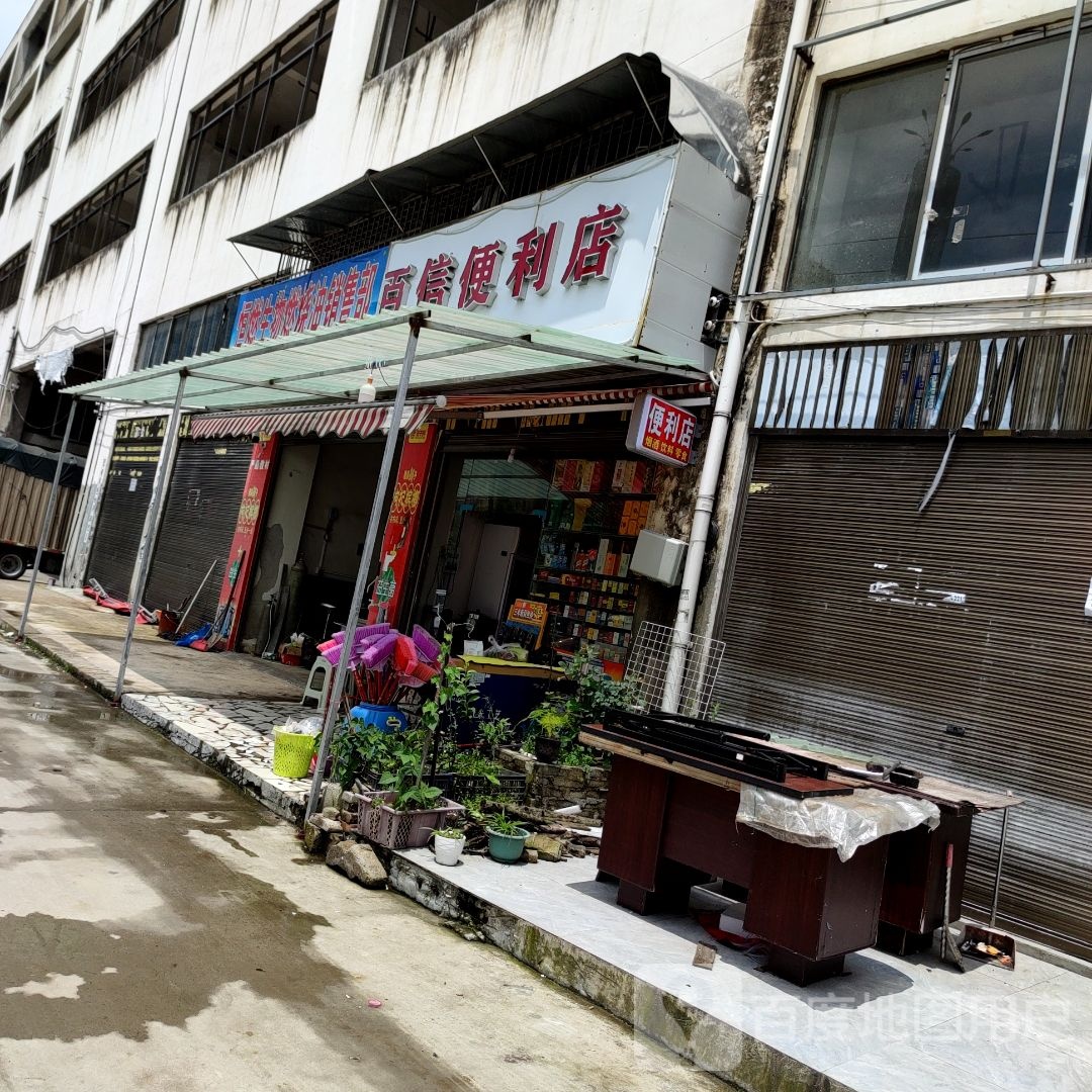 百姓便利店(青岛路店)