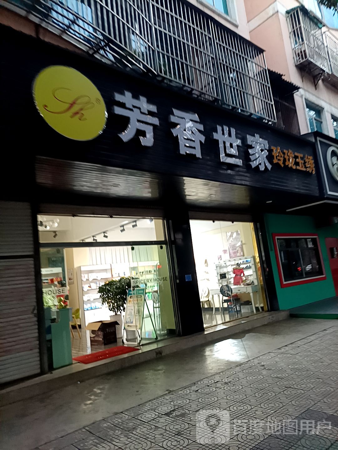 芳香世家皮肤管理中心锦绣店(榕峰西路店)