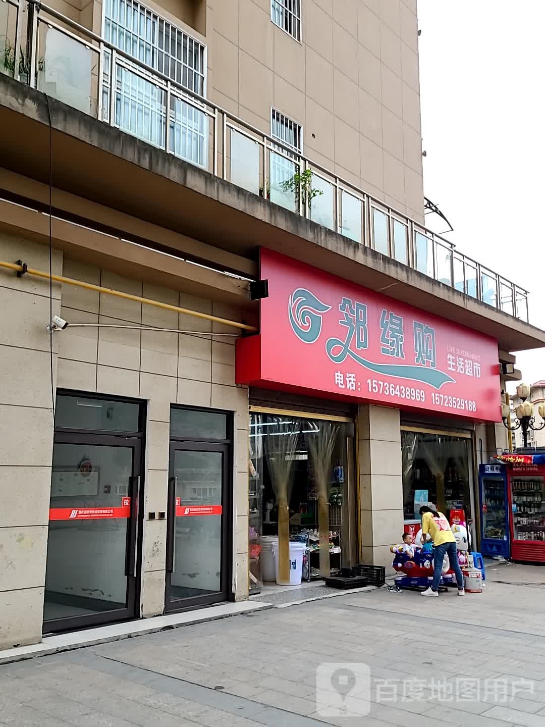 邻缘购生活超市