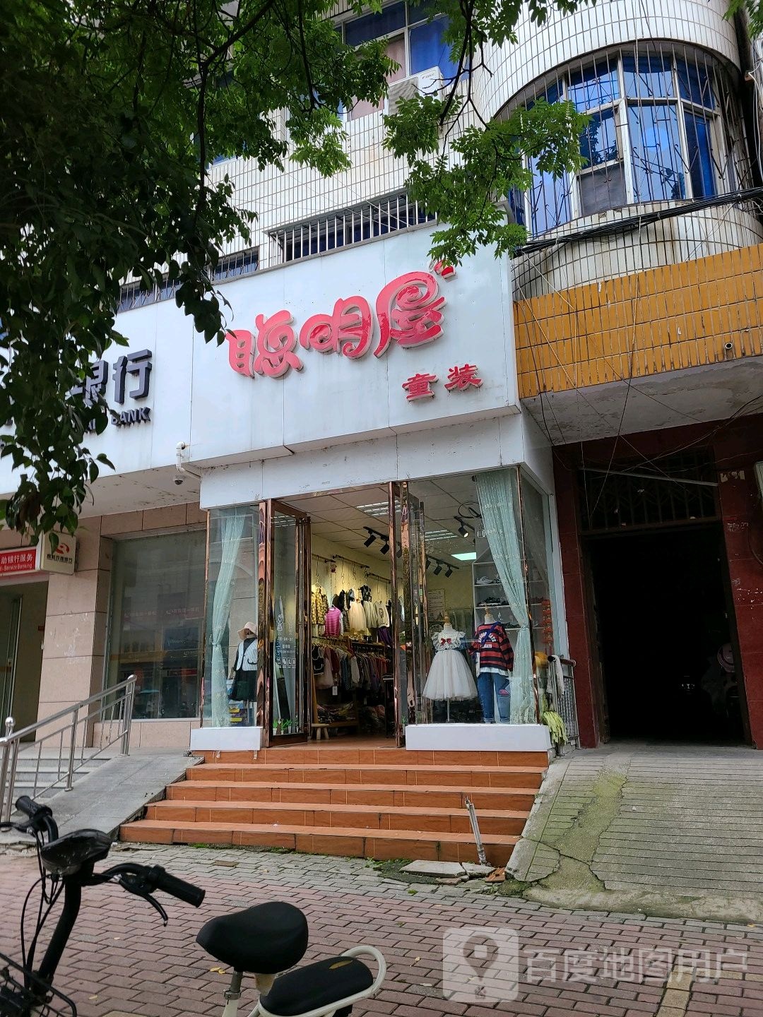 桐柏县聪明屋童装(桐山街店)