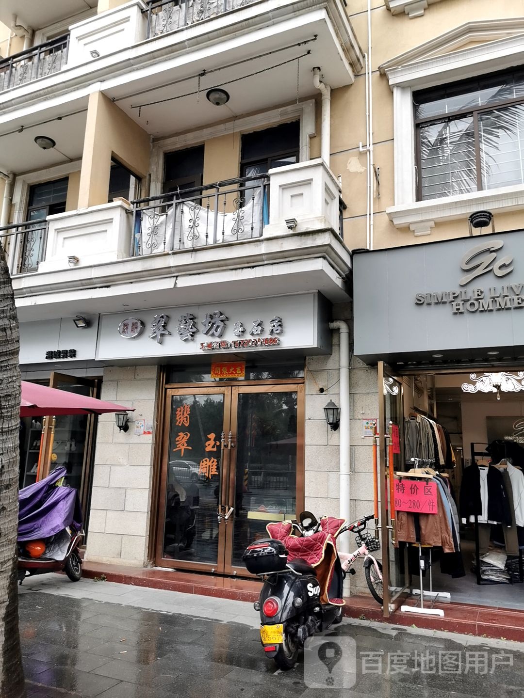翠艺坊玉石店