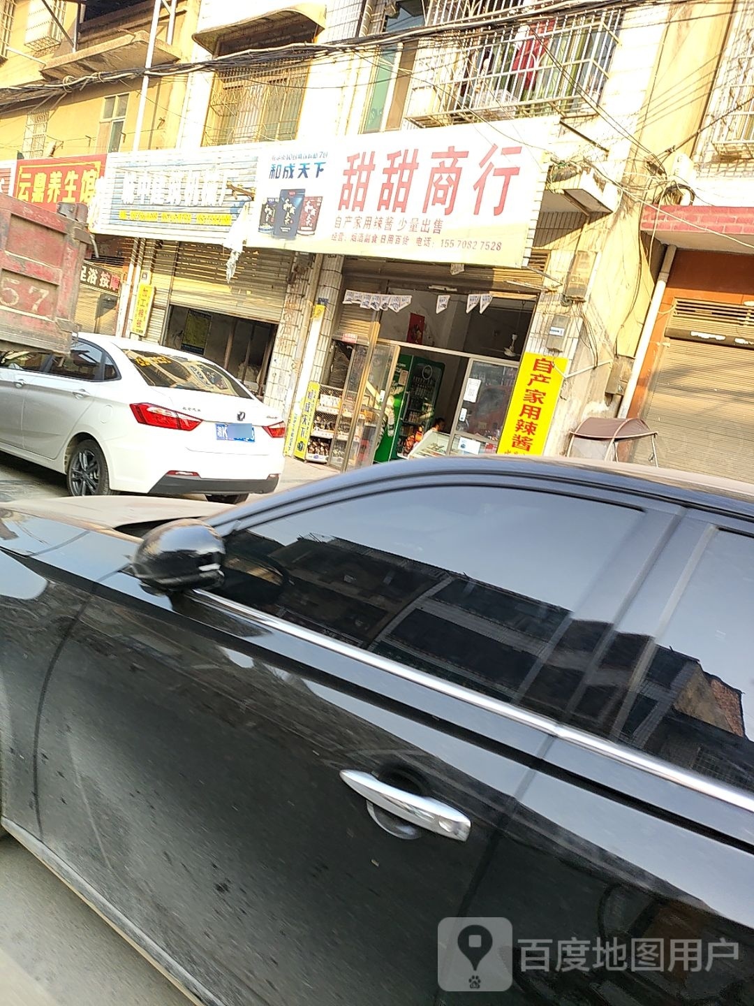 甜甜商行