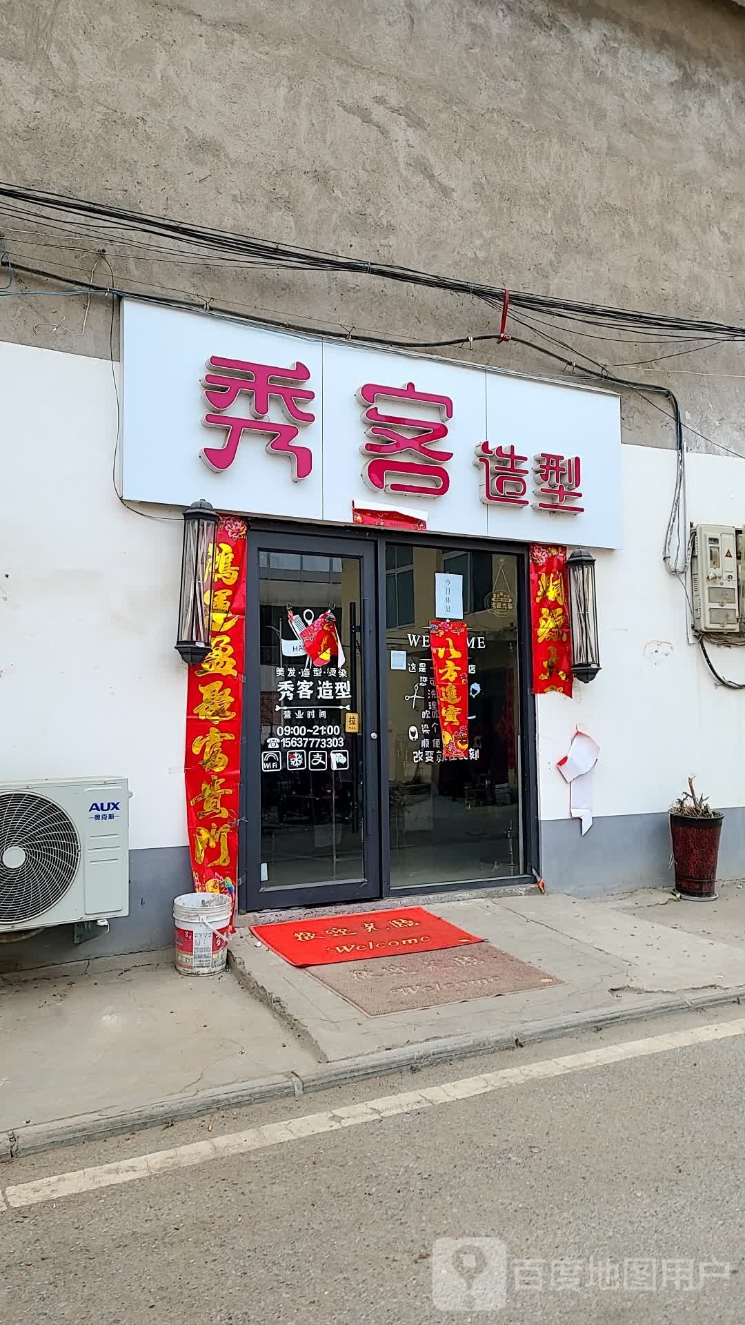 卧龙区七里园乡秀客造型(龙祥路店)