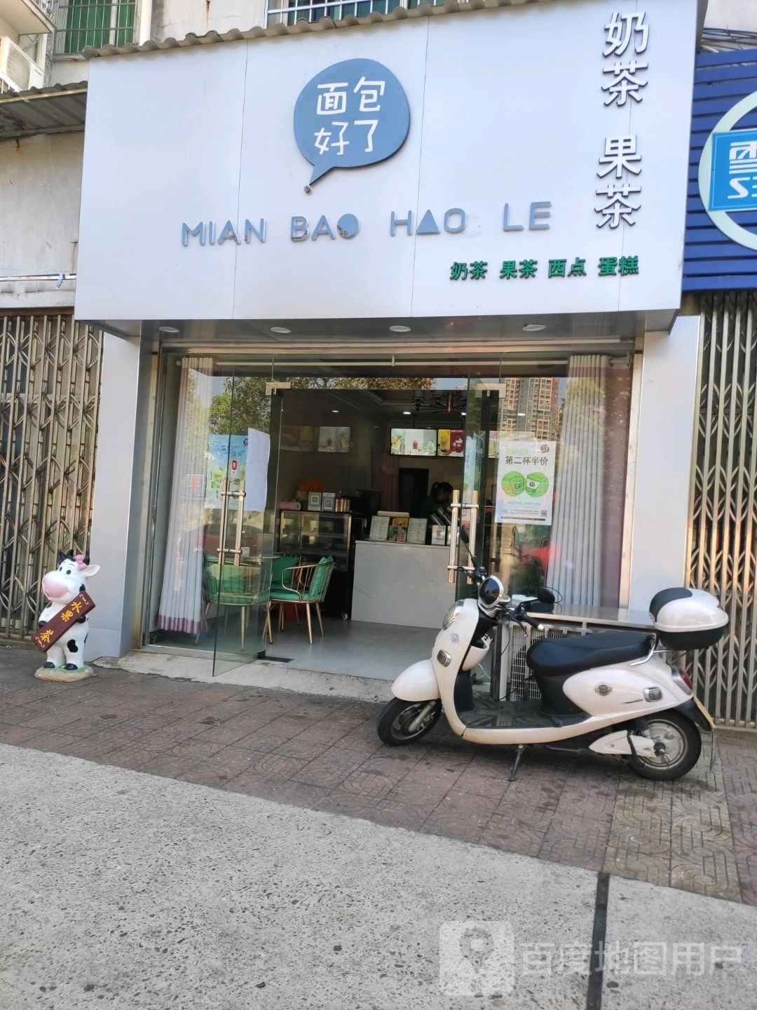 面包来了(附中路店)