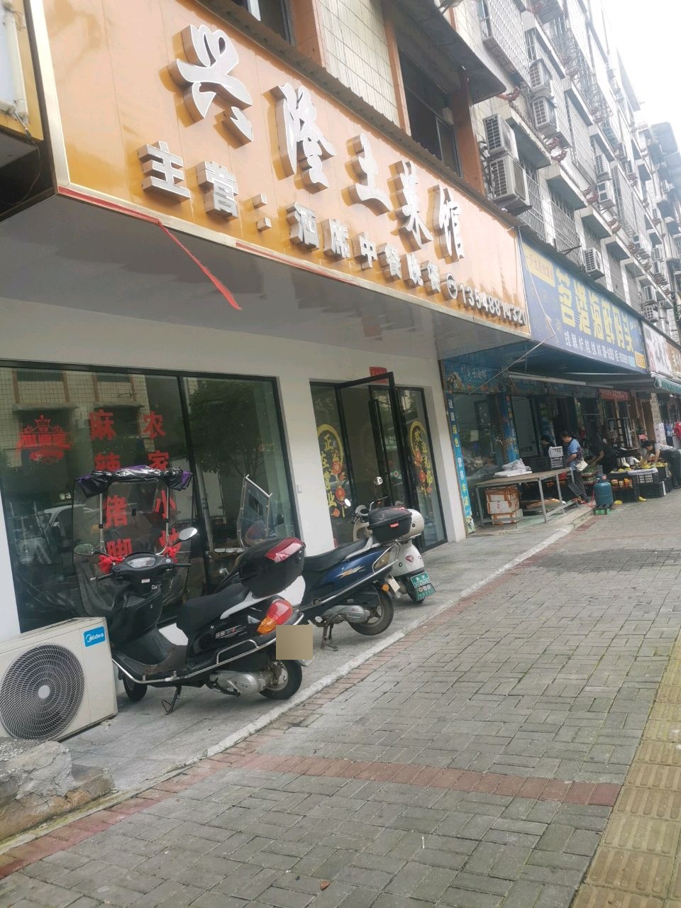 兴隆土菜馆(芙蓉南路店)