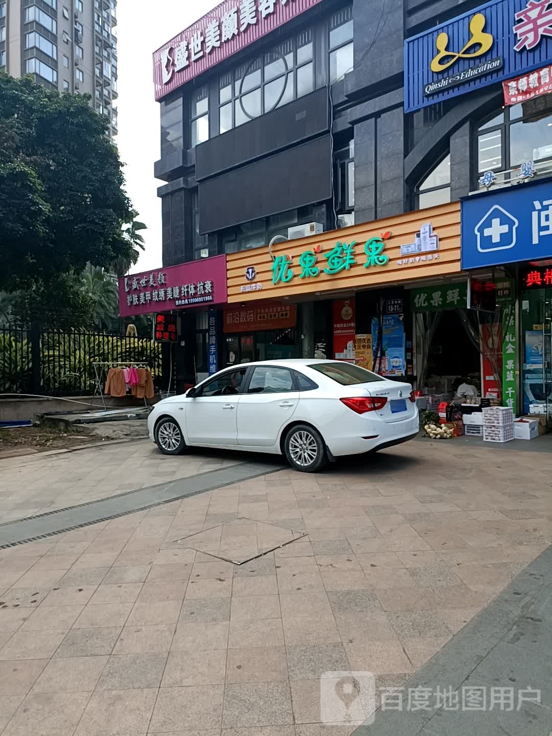 优果鲜果