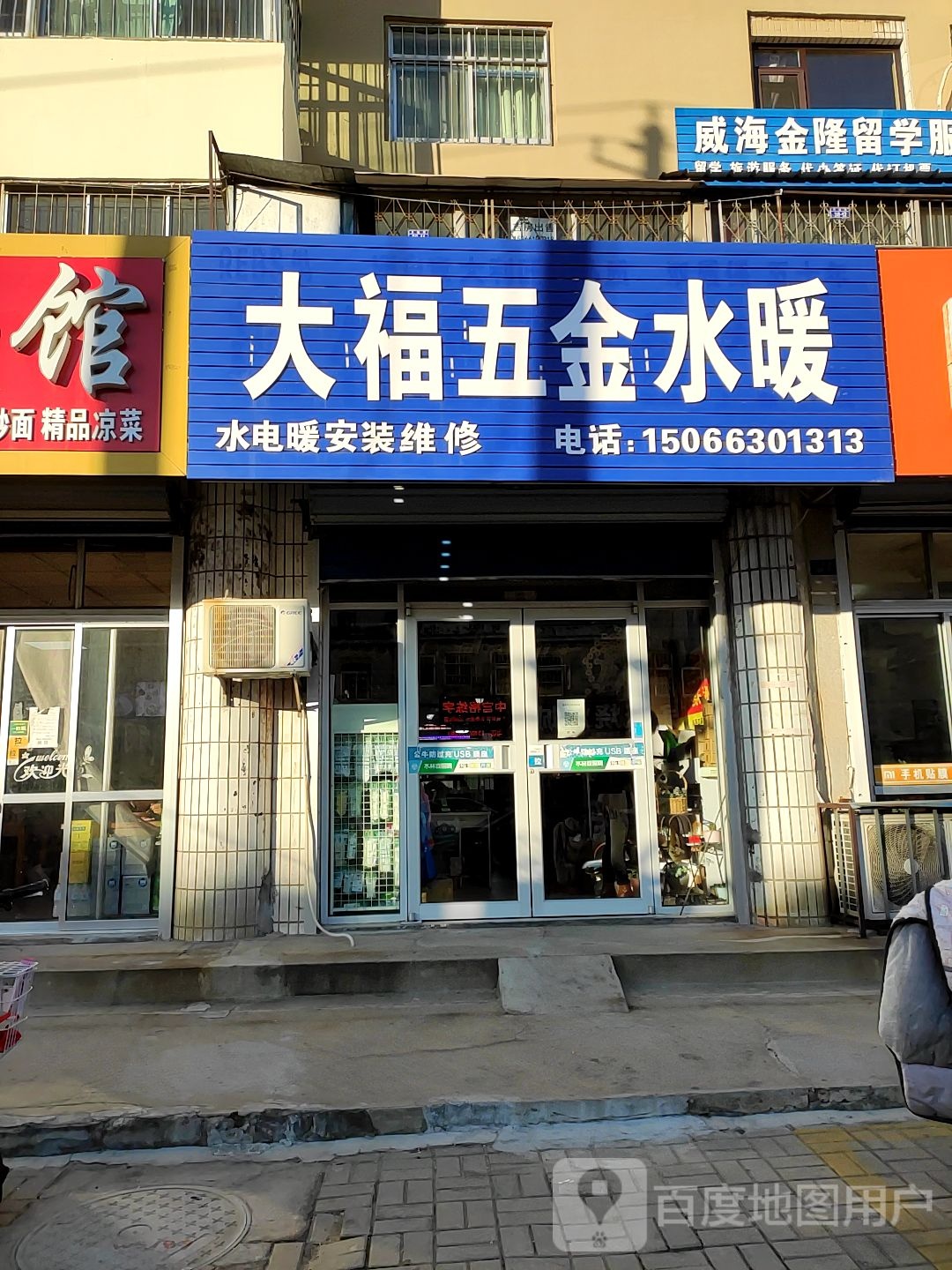 大福五金水暖