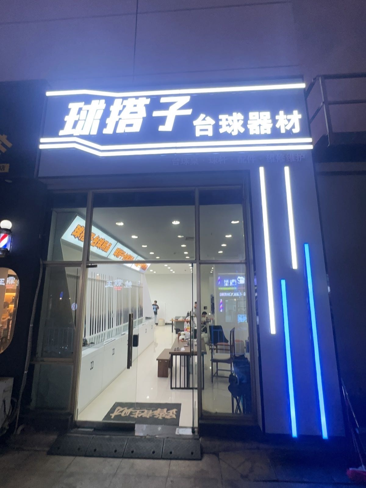 球搭子台球用品