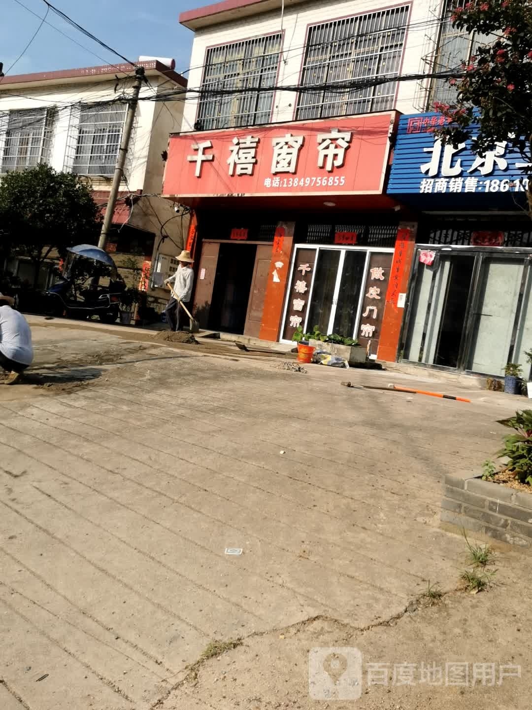 罗山县灵山镇千禧窗帘(旅游路店)