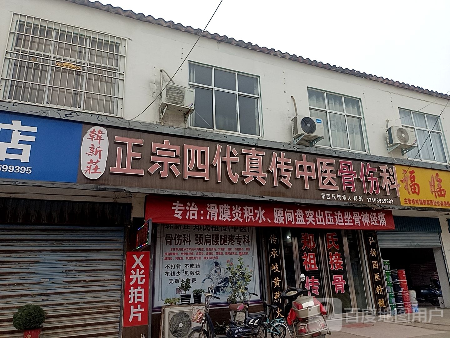 正宗四代真传中医骨伤科