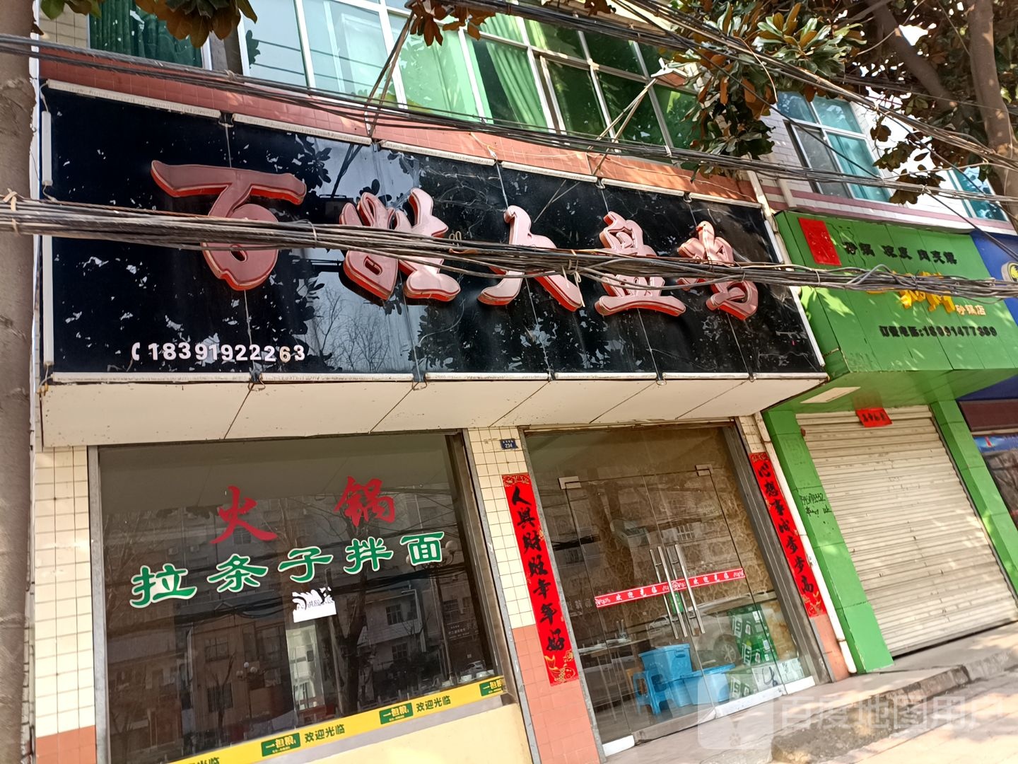 百姓大盘鸡(滨河西路店)
