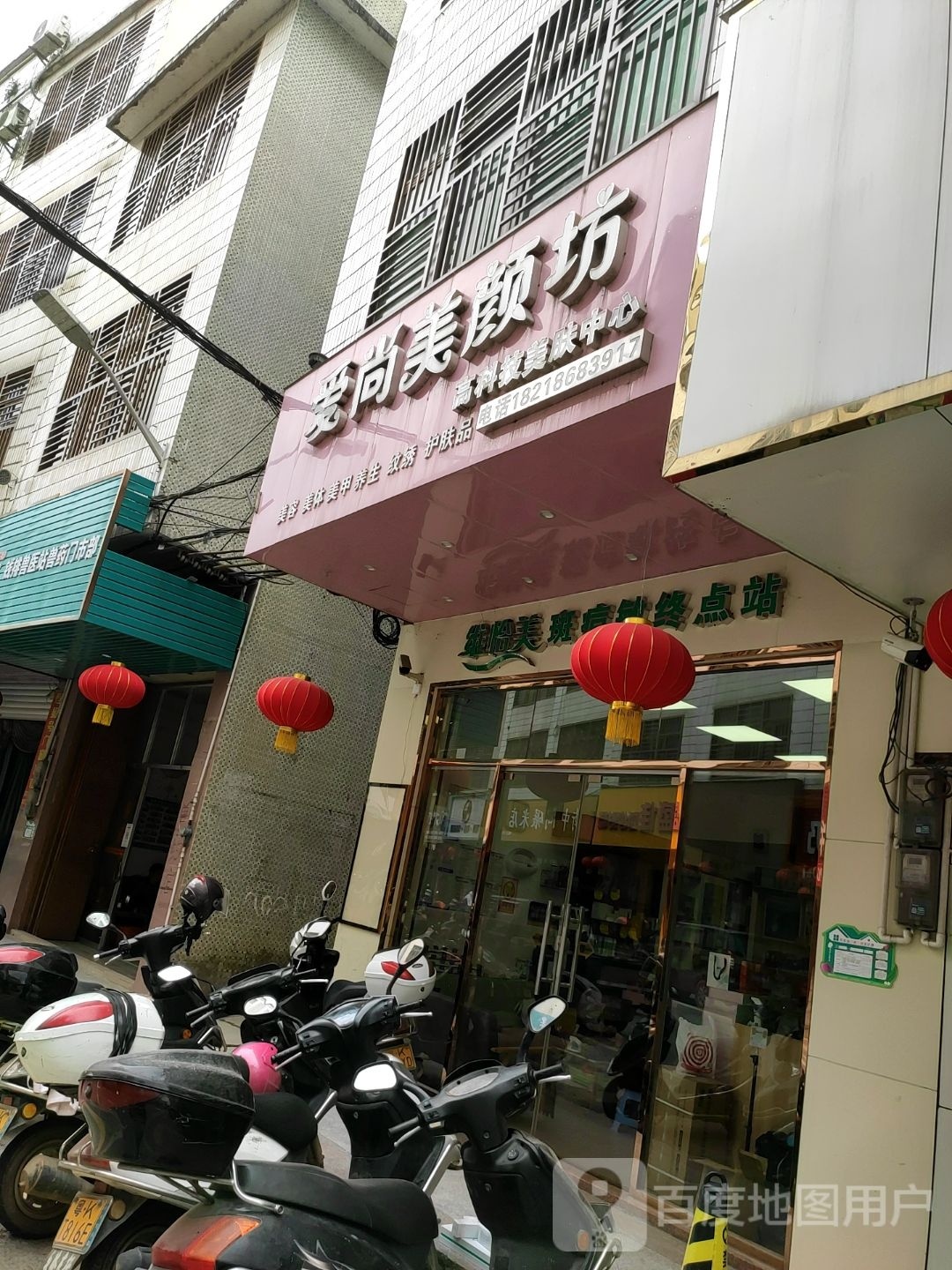 爱尚美颜坊(银妃大道中路店)