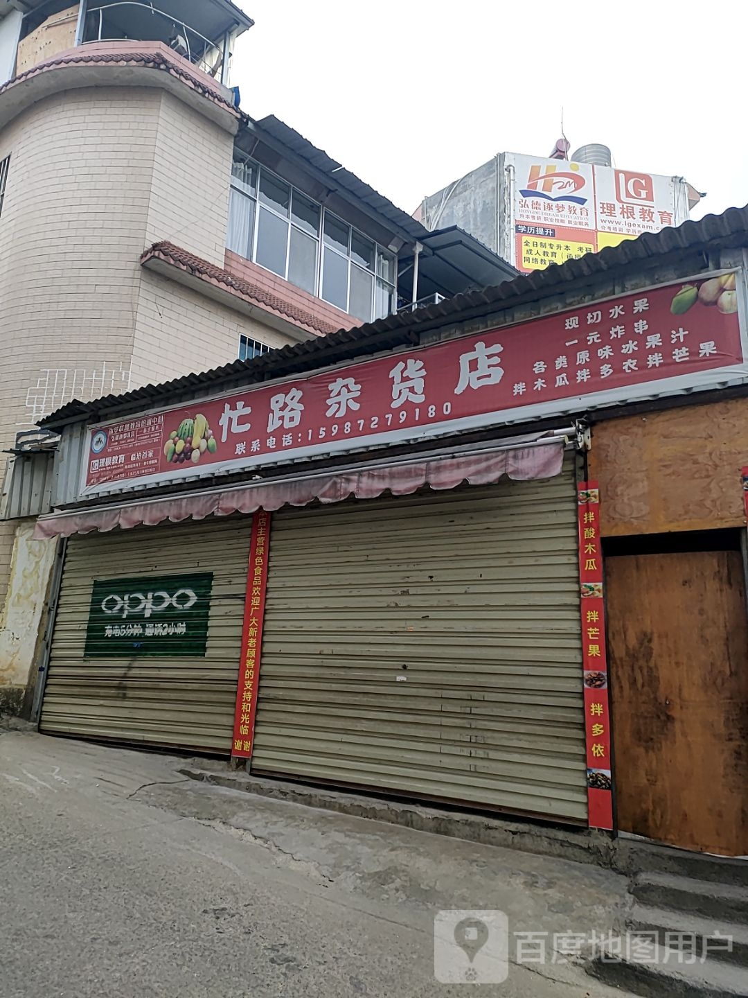 忙路妹杂货店