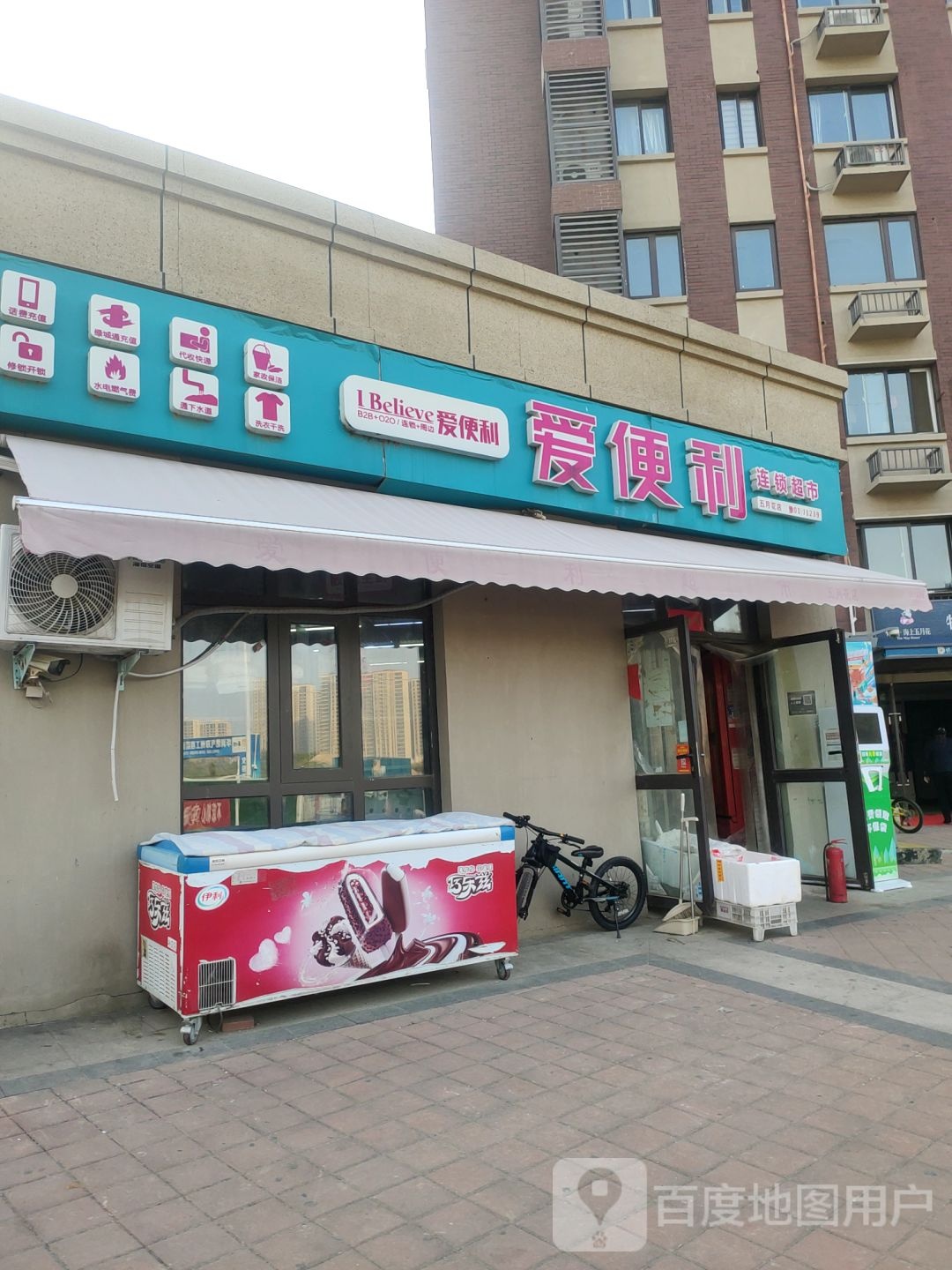 爱便利(五月花店)