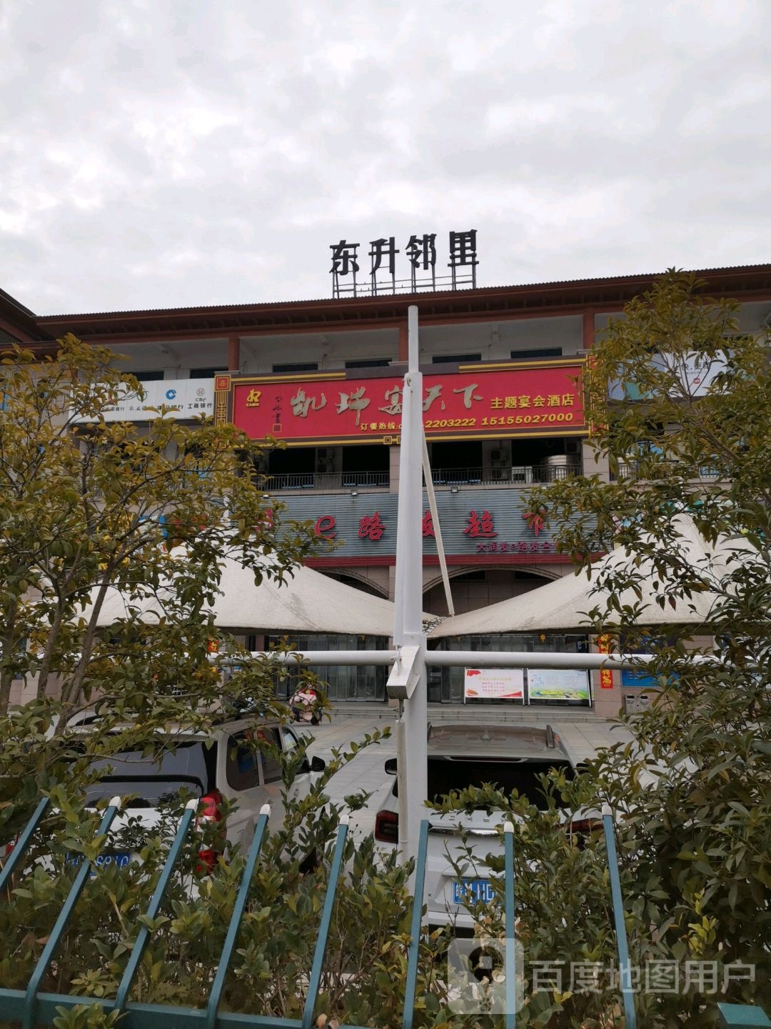 金牛便利e路发超市(东升店)