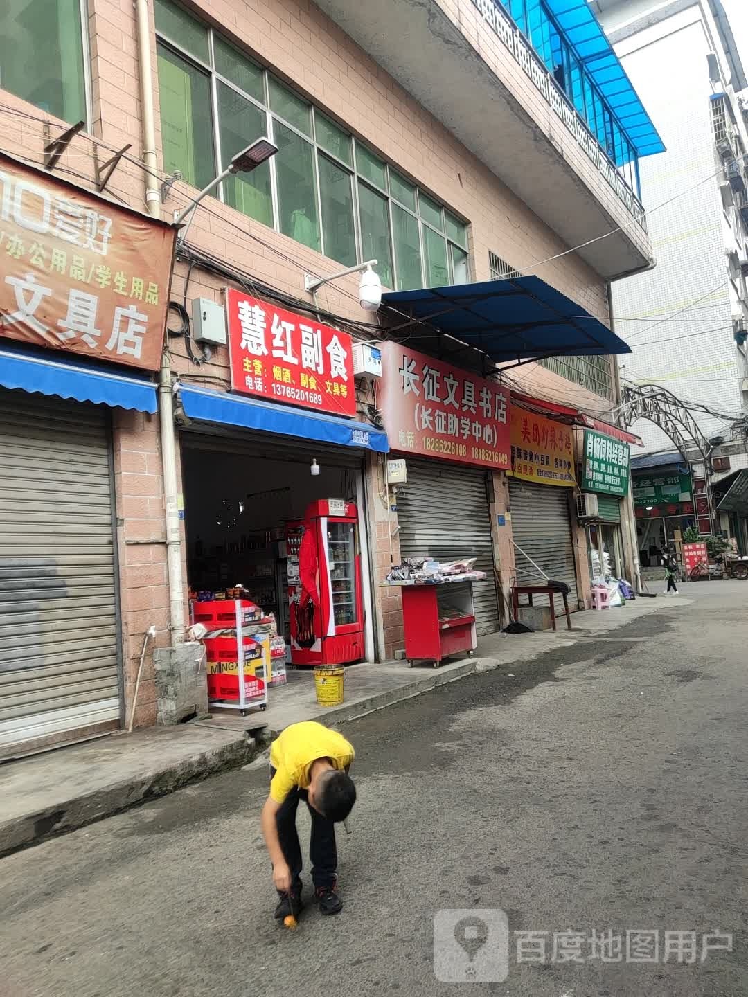 长征文具书店