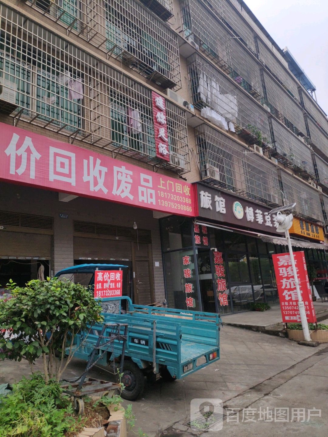 回收废品
