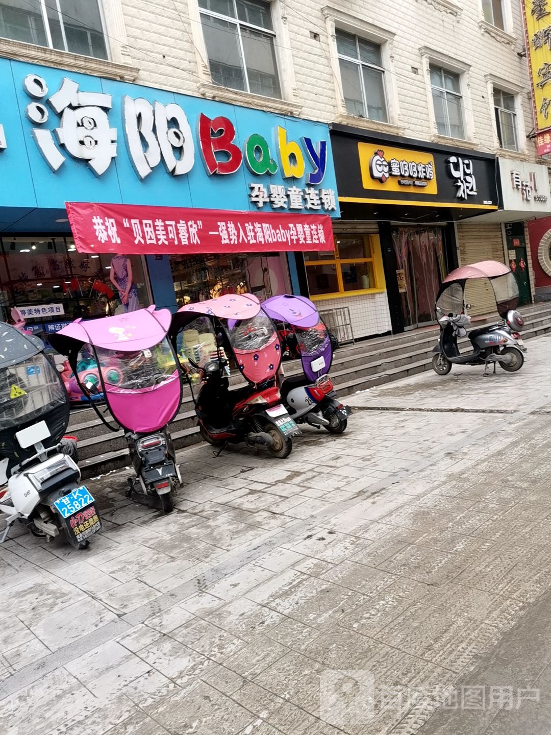 海阳Baby孕婴童连锁(成县旗舰店)