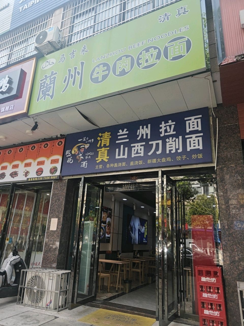 清真兰州拉面山西刀削面