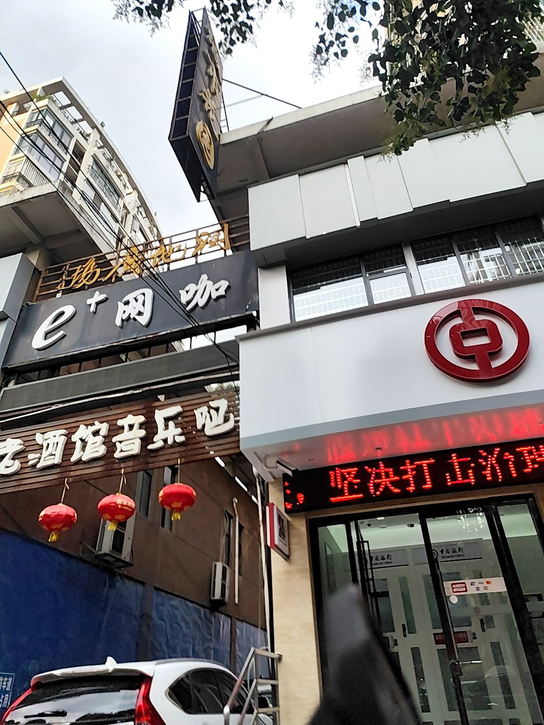e+网咖